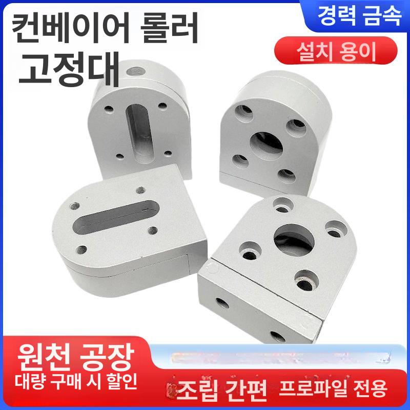 부품 컨베이어롤러 알루미늄 산업용 벨트 교체용 운반 고정대 받침대 - 상세 이미지 2