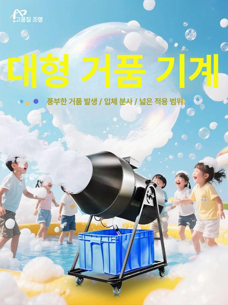 대형 거품기계 수직 무대 버블 축제 머신 야외 폼파티 분사기 - 상세 이미지 2