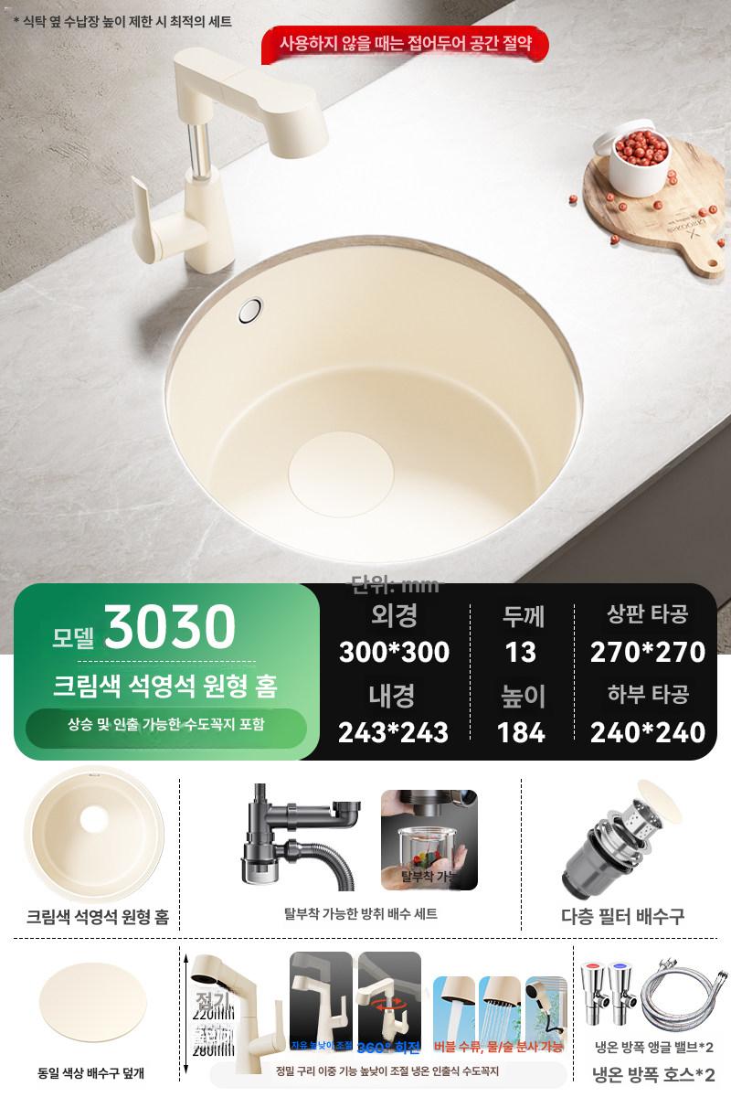 미니 싱크대 원형 크림 가정 석영석 오픈 내구성 씽크대 스텐 식기 색상랜덤 크림화이트 - 상세 이미지 5