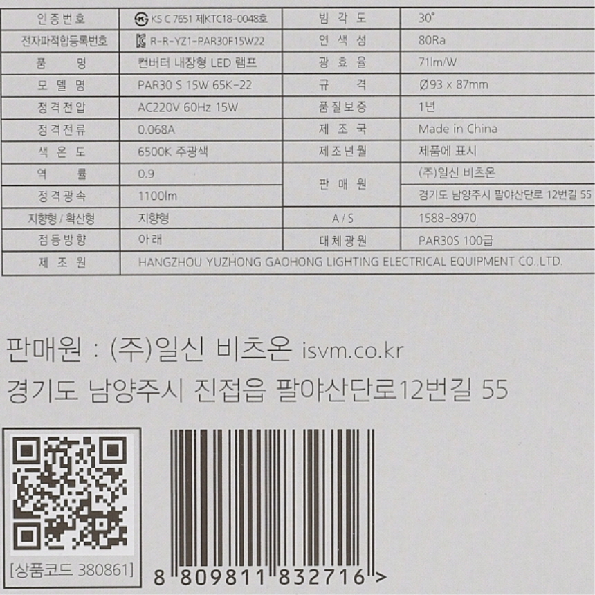 LED PAR30 램프 W1 블랙 집중형 15W 주광색 6500K 매장 레일 조명 비츠온 이미지 8