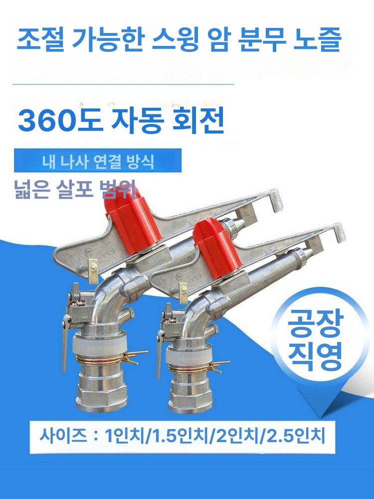 회전 스프링클러 황동 농업용 정원 조절 분사기 신주 임팩트 스프링쿨러헤드 급수 - 상세 이미지 2