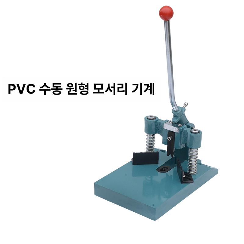 pvc 머신 모서리커팅기 사진 사원증 둥근 펀칭기 문서 자르기 라운딩 컷팅기 - 상세 이미지 5