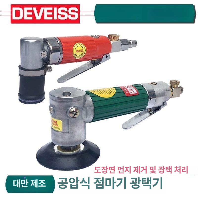 오비탈타입 에어샌더 벨크로타입 에어조절기부착 에어미니디스크샌더 원형샌딩기 - 상세 이미지 2