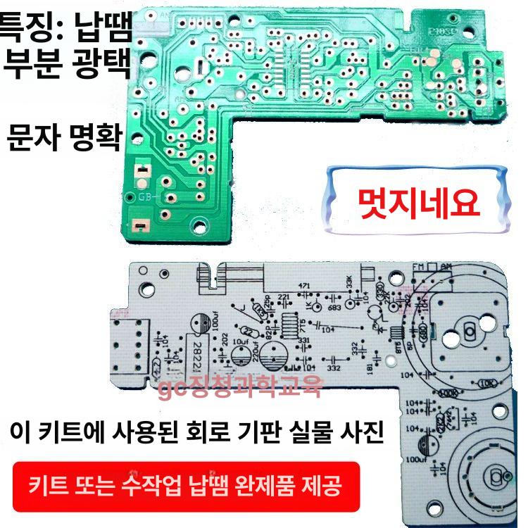 라디오 조립 키트 에이엠 에프엠 스테레오 회로 학습용 전자 교재 보드 과학 실험 - 상세 이미지 2