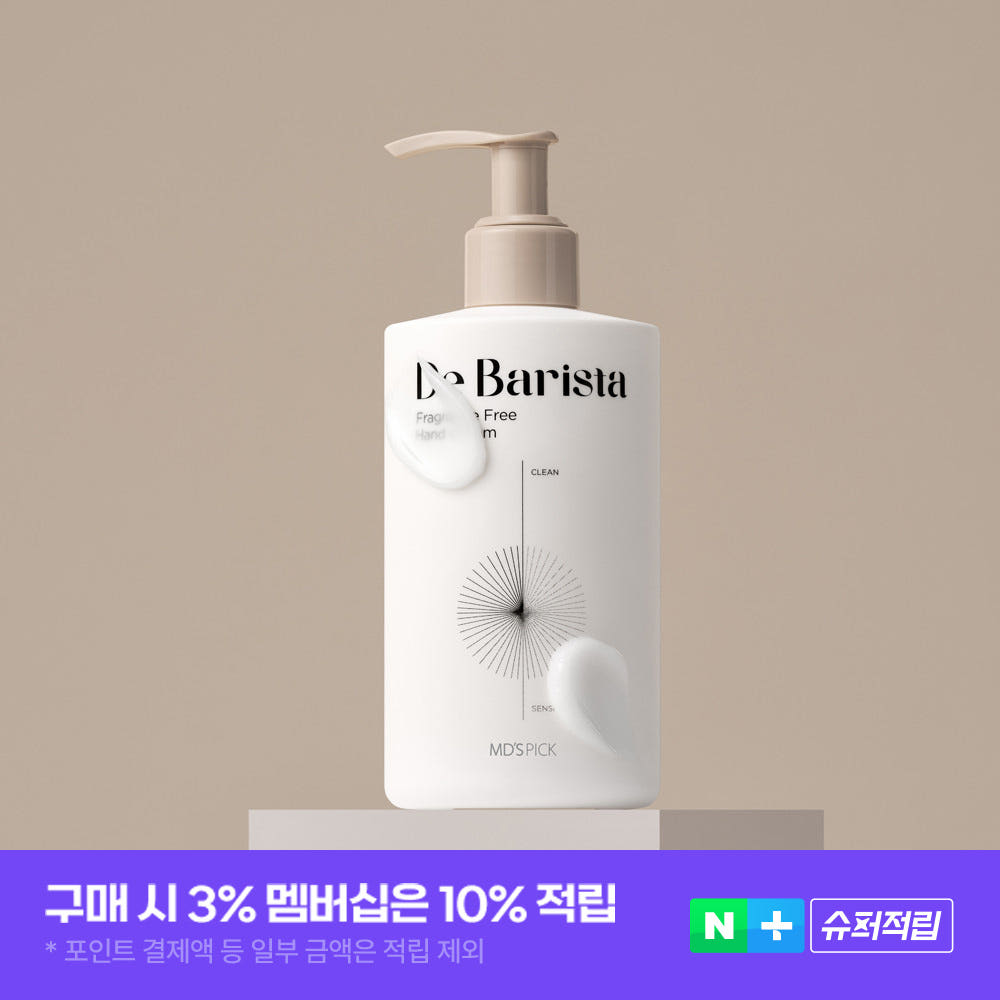 엠디스픽 드 바리스타 무향 핸드크림 300g 가격 비교 엠디스픽 직영샵 엠디스픽 드 바리스타 무향 핸드크림 300g