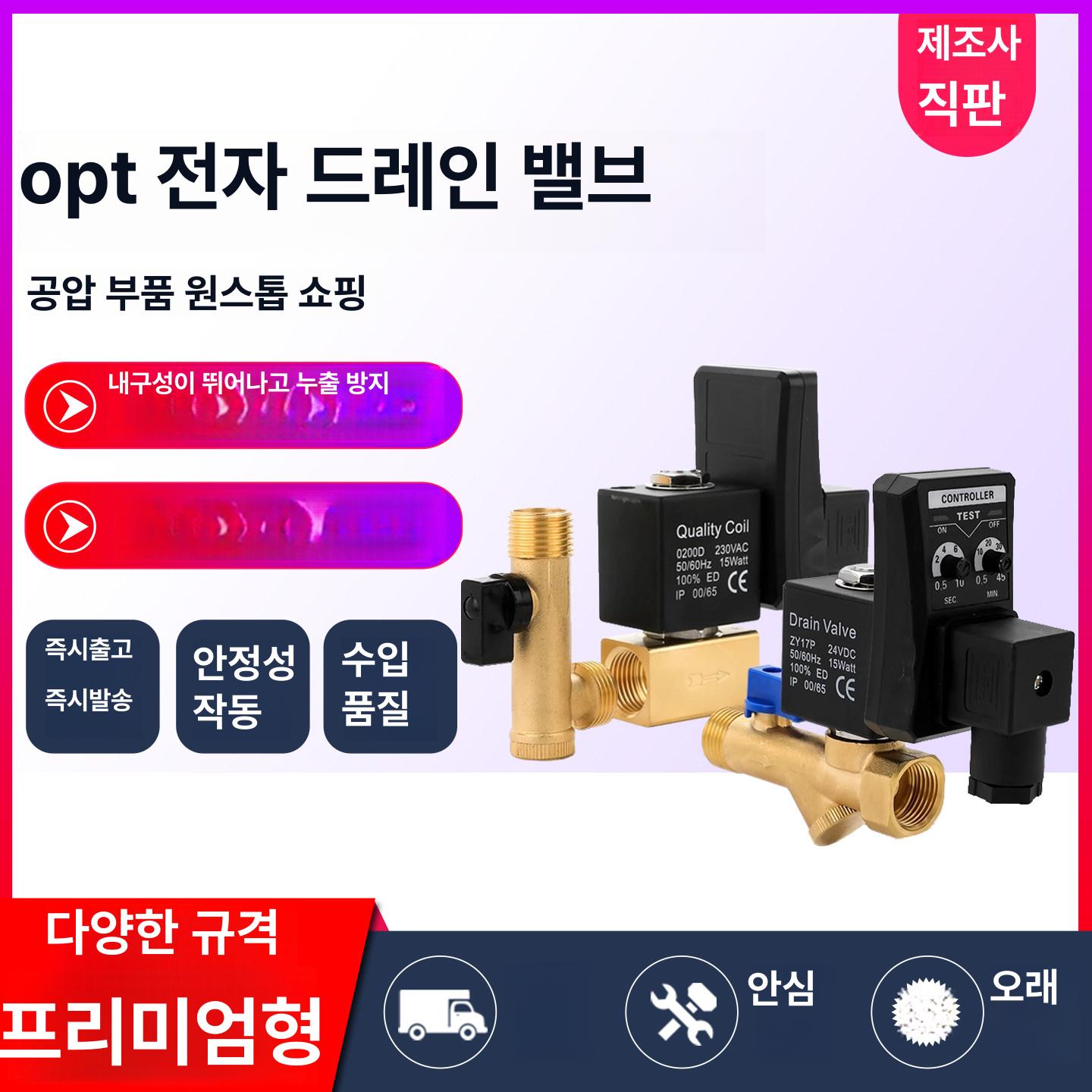 전자 오토드레인밸브 자동 공기압축기 건조기 가스탱크 공압 자동배수 솔레노이드 니플 전기 - 상세 이미지 3