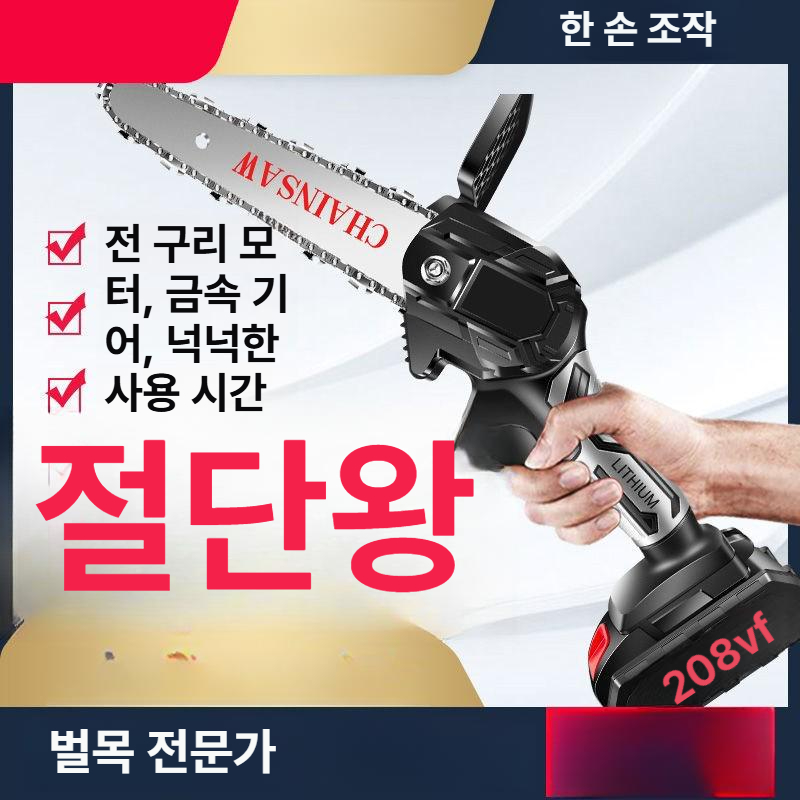 절단 가지치기 전기톱 목재 무선충전식 가정용 체인톱 전정기 조경 충전톱 원예용 - 상세 이미지 4