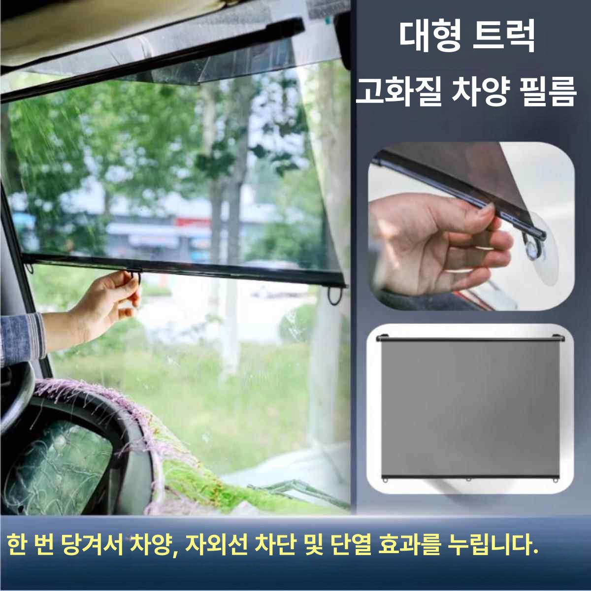 대형 트럭 버스 햇빛차단 가리개 중장비 화물차 선바이저 교체용 자동차 범용 체크패턴 - 상세 이미지 5
