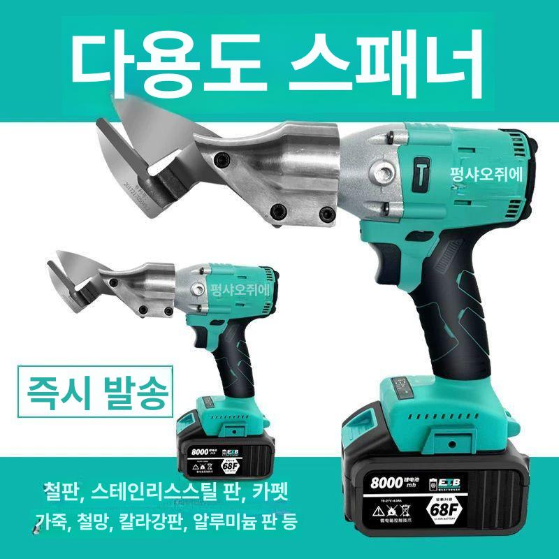 절단기 함석가위 컷팅 커팅 전동가위 강판 공구 철가위 절삭기 니블러 컷터 철판가위 - 상세 이미지 2