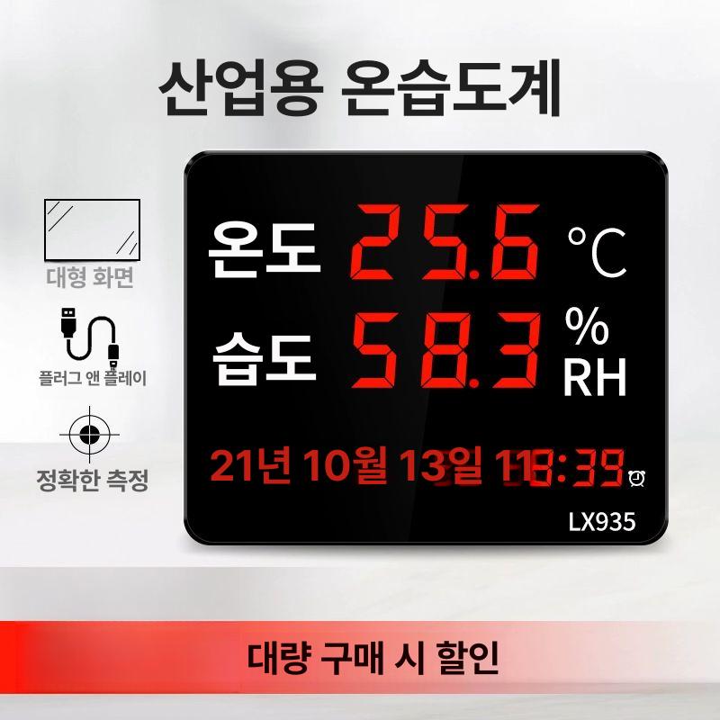 디지털 온습도계 벽걸이 대화면 실시간 측정 아기방 거실 침실 온도습도 체크 가정용 환경 모니터 - 상세 이미지 2