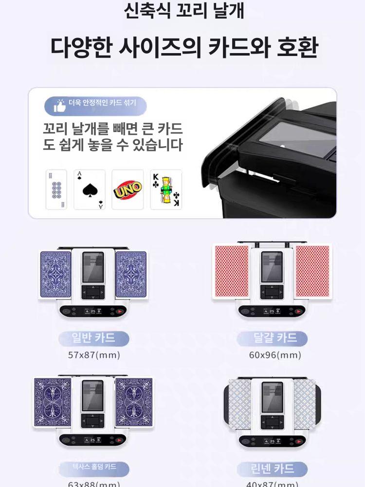 트럼프 자동카드분배기 디스펜서 섞는 셔플머신 보드게임 섞기 전자동 딜링 게임기 - 상세 이미지 5