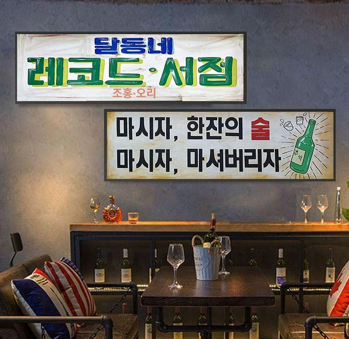 레트로 영화 포스터 액자 북유럽 감성 벽장식 거실 침실 대형 인테리어 그림 - 상품 이미지