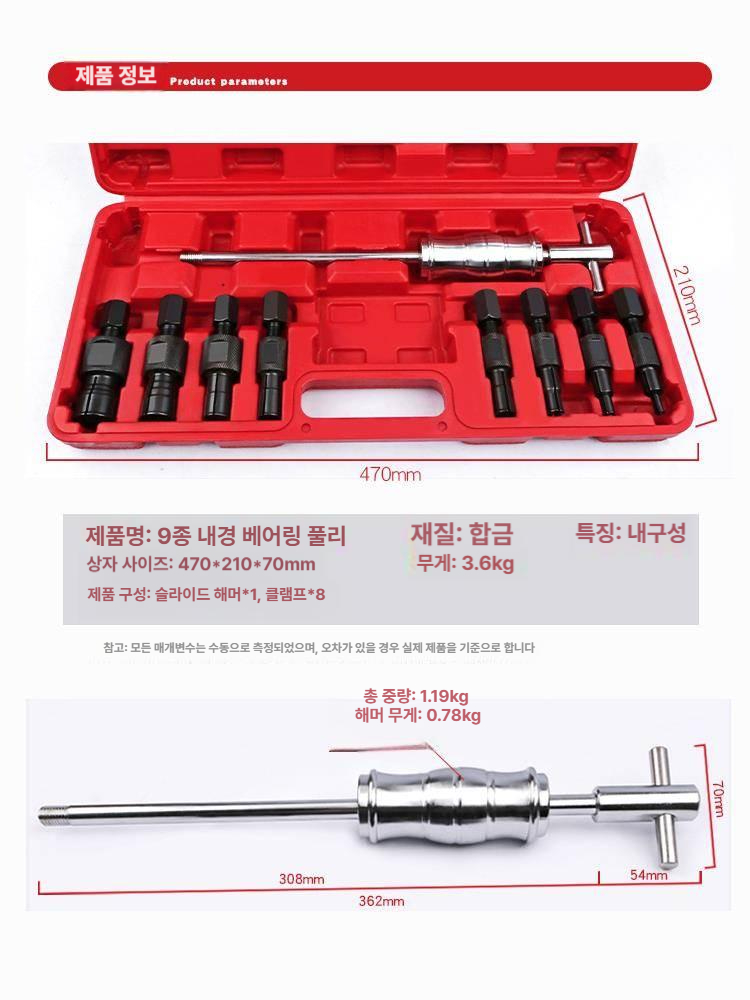 내경 베어링풀러 제거 분리기 도구 리무버 수리 정비 베어링추출기 탈착 탈거공구 - 상세 이미지 4