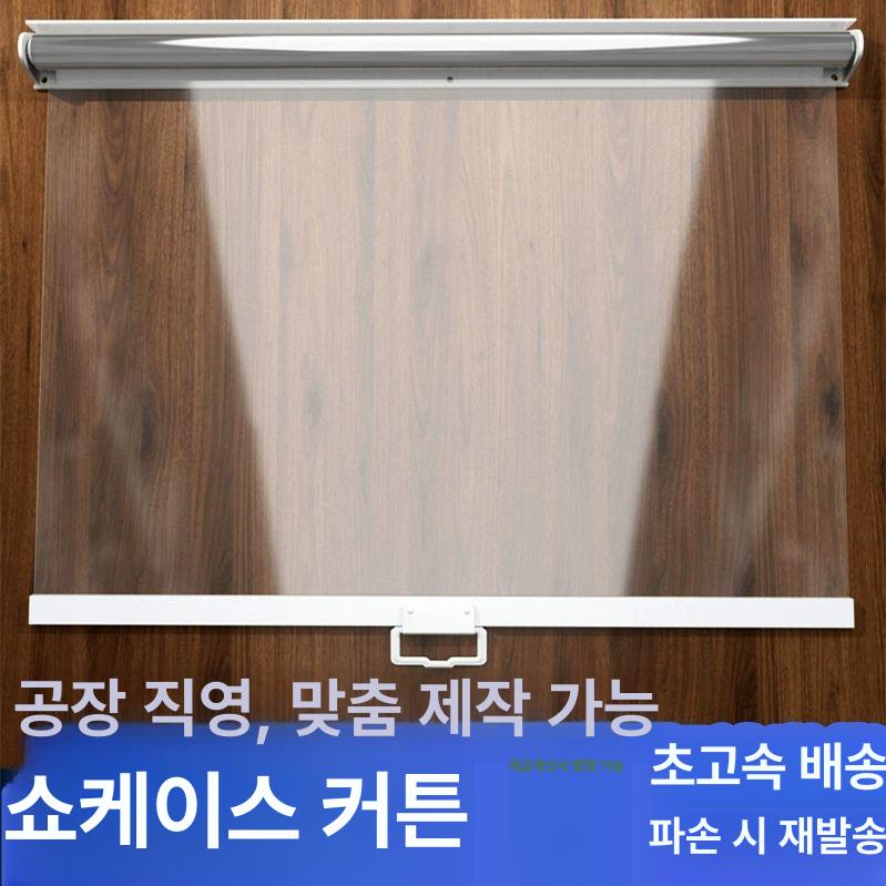 투명 롤스크린 에어차단 쇼케이스 커튼 업소용 냉기 가림막 사이즈 블라인드 가리개 - 상세 이미지 2