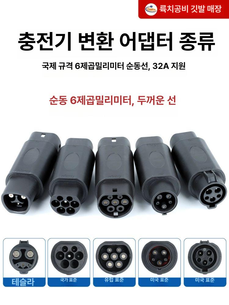 전기차 충전기 젠더 소켓 구형 연결용 모델 케이블 어댑터 배터리 커넥터 가정용 연장 급속 - 상세 이미지 2