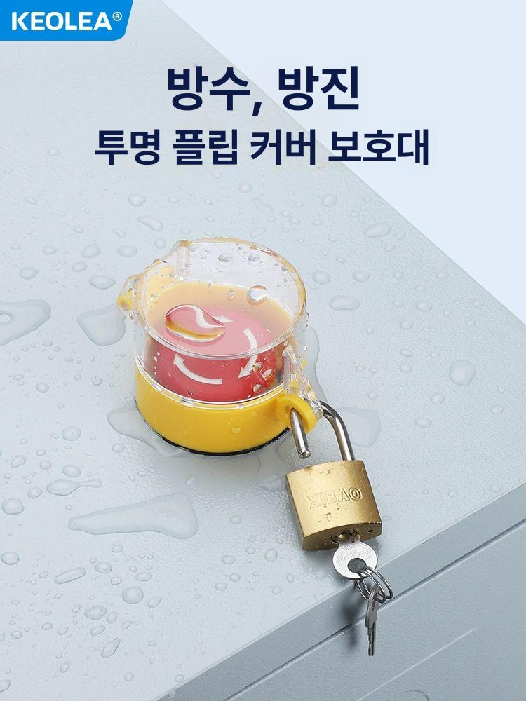 긴급정지 버튼 보호 커버 엘리베이터 에스컬레이터 방진 방수 안전 손잡이 배전함 스위치 박스 덮개 - 상세 이미지 4