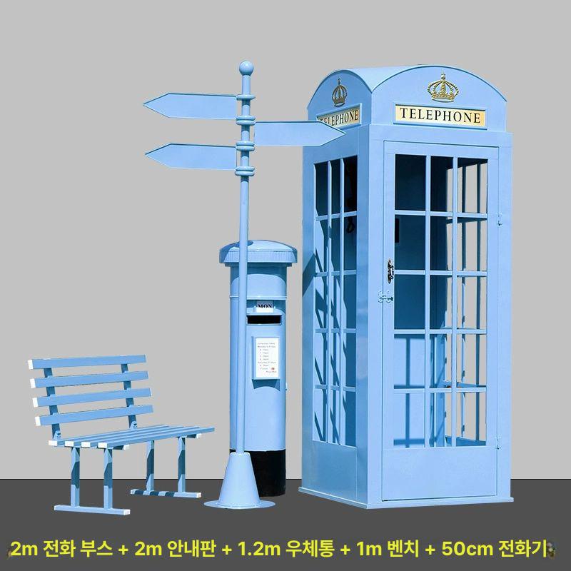 전화부스소품 포토존세트 레트로인테리어 촬영소품 빈티지 카페 정원 조형물 장식품 - 상세 이미지 3