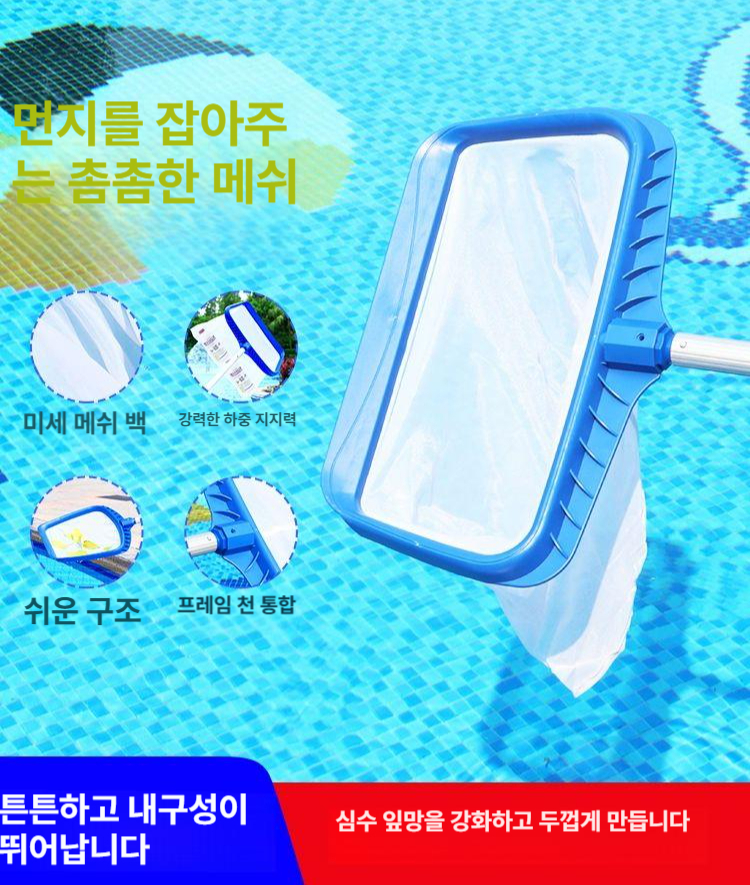 수영장 연못 청소 뜰채 건지기 그물 오물 막대 수영장필터 수중 청소도구 - 상세 이미지 2