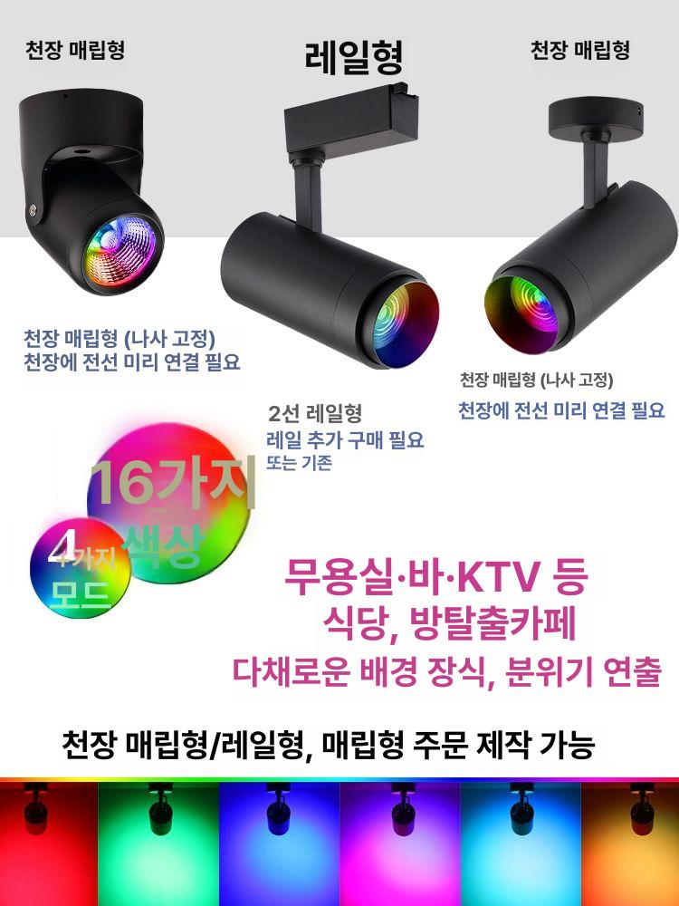 컬러 rgb 트랙 스포트라이트 블랙 화려한 6w led 핀조명 변경 색상 바 - 상세 이미지 3