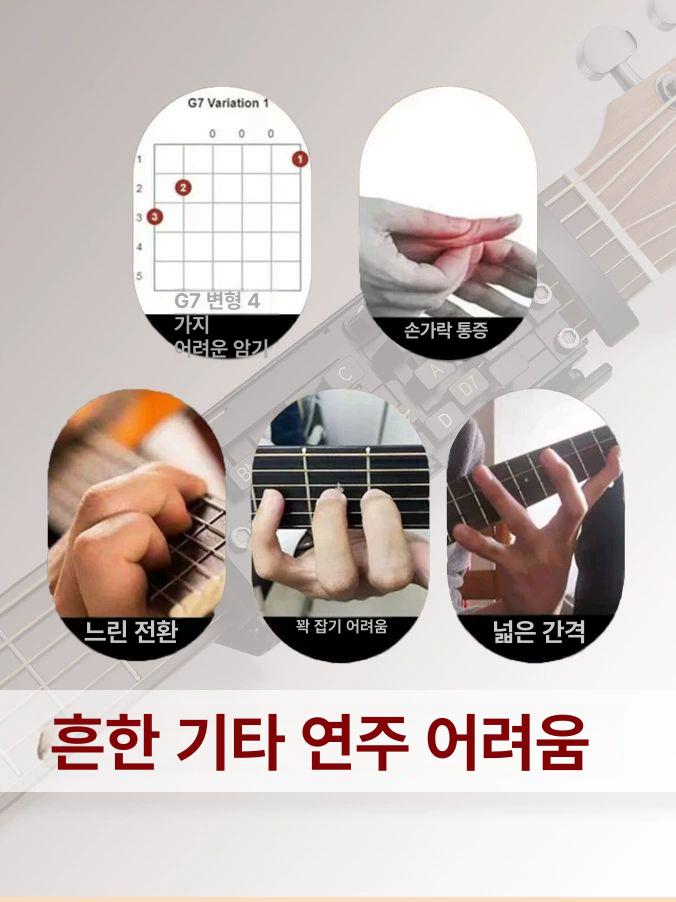 초보자용 기타자동코드 보조 입문용 반주 카포 기타연습기 연습용 원키 독학용 - 상세 이미지 2