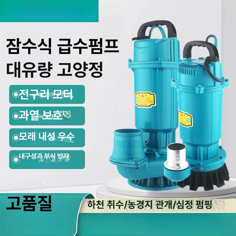 농업용 수중펌프 양수기 배수펌프 워터모터 오수배수 1.1KW 2인치 16m 양정 220V 단상 전력 - 상세 이미지 3