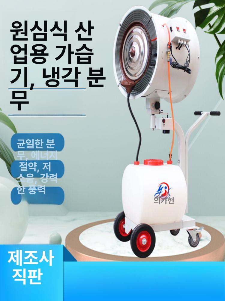 축사용가습기 산업용 대용량 미스트 작업장 분무 농장 산업용가습기 듀얼 회전 축사용 - 상세 이미지 2