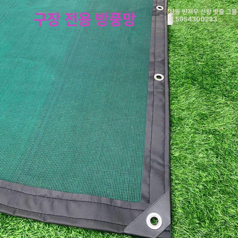 야외 방풍 차단막 운동장 스포츠 경기장 바람막이 그물망 가림펜스 - 상세 이미지 2