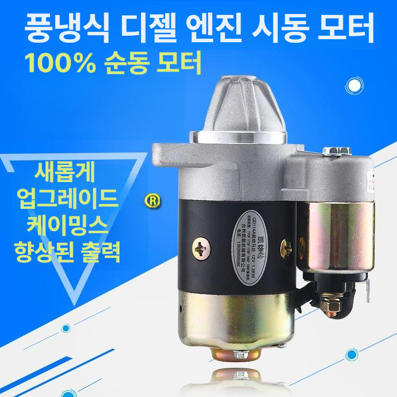 스타트모터 공냉식 엔진 시동모터 트랙터 발전기용 차량 스타터 전용 산업용 - 상세 이미지 2
