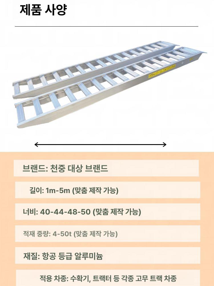 알루미늄 상하차사다리 중량물 지게차 탁송 운반 트럭 농기계 중장비 하역 - 상세 이미지 2