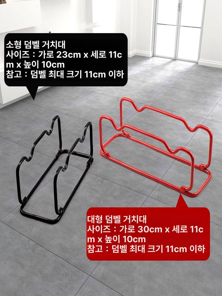 덤벨 거치대 철제 홈트 아령 보관대 가정용 피티샵 소형 홈짐 스탠드 핏 진열대 - 상세 이미지 4
