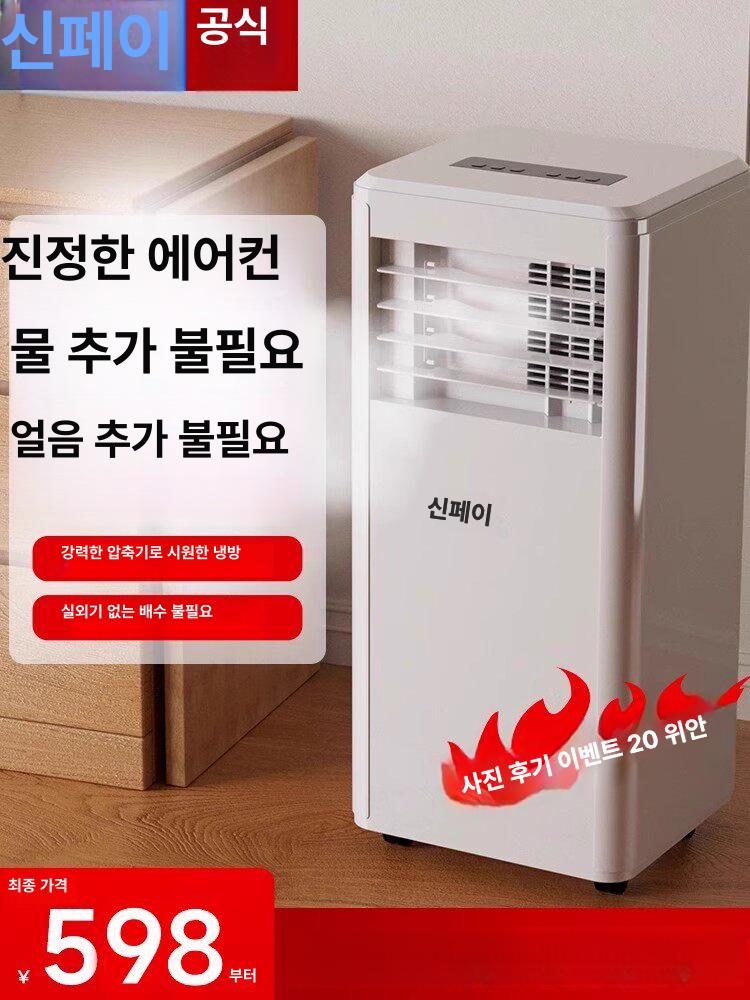 가정용 이동식에어컨 작은방 작은방에어컨 원룸 대용 이동식 주방 아파트 실외기없는 냉방 - 상세 이미지 3
