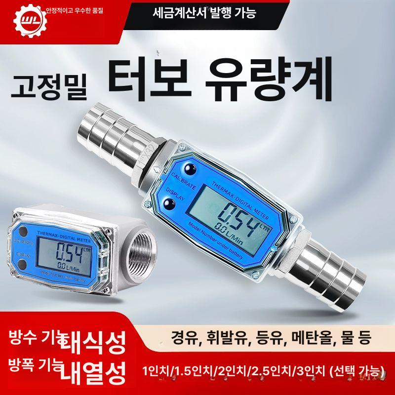 디지털 수도 유량계 정밀 측정기 가정용 수도관 유량 계량기 물 사용량 체크 검사기 - 상세 이미지 2