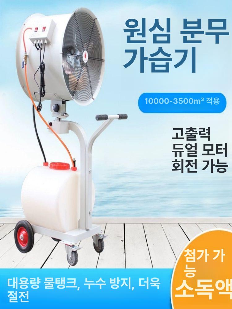 축사용가습기 산업용 대용량 미스트 작업장 분무 농장 산업용가습기 듀얼 회전 축사용 - 상세 이미지 4