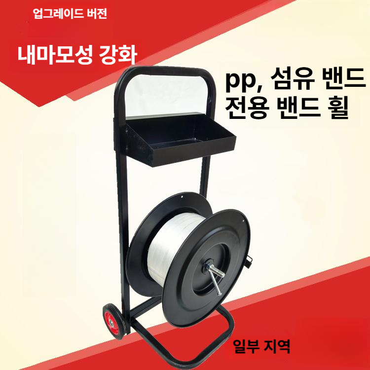 밴딩끈 디스펜서 트롤리 카트 밴드 거치대 정리함 보관함 수납용 - 상세 이미지 2