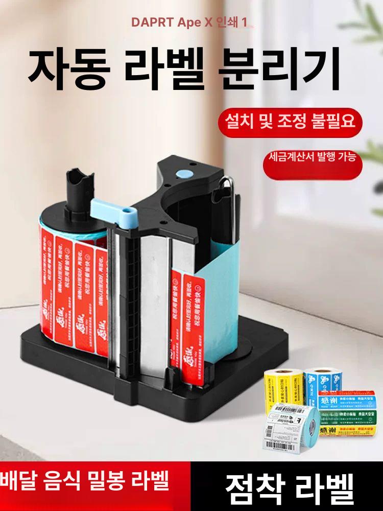 운송장 라벨 자동 분리기 투명 스티커 디스펜서 미니 택배 가격표 부착기 - 상세 이미지 4