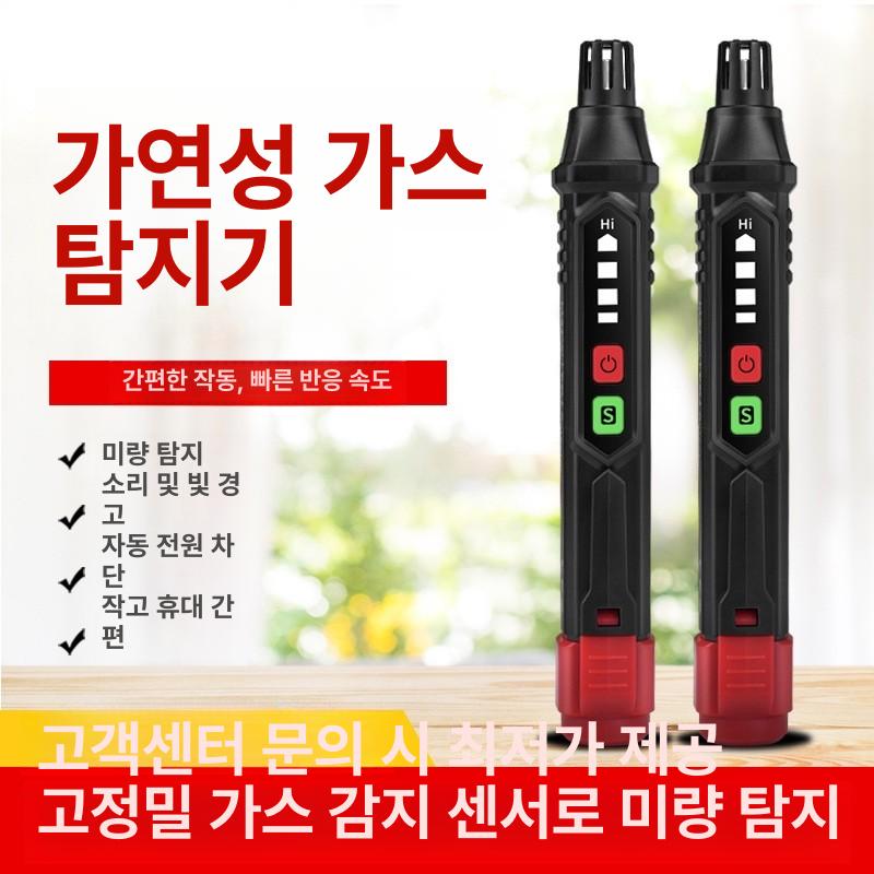 가스누출감지기 휴대용 가연성가스 도시가스 엘피지 안전검사 누설탐지 경보기 - 상세 이미지 5