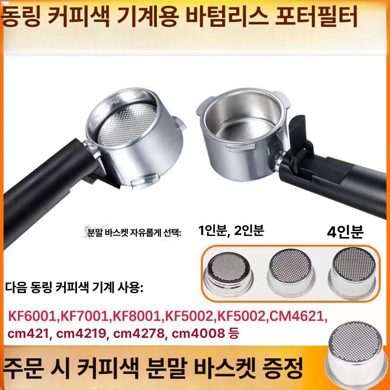 51밀리 바텀리스 포타필터 바스켓 에스프레소 머신 호환용 스테인리스 가정용 소모품 세트 - 상세 이미지 2