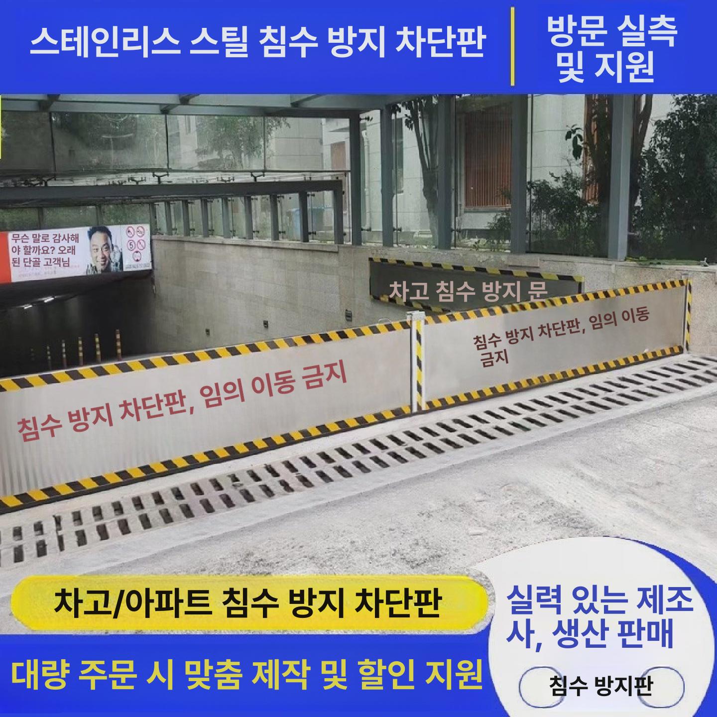 방수판 차수판 이동식 반지하 사이즈 침수방지 주차장 홍수 높이 차단막 차수문 - 상세 이미지 2
