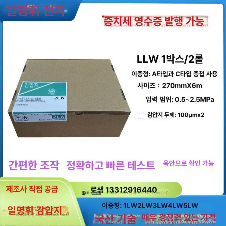 저압 후지감압지 특수 측정지 시트 용지 평탄도 정밀 샘플 측정필름 분포 - 상세 이미지 4