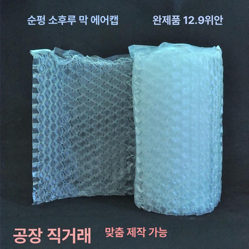 택배 포장용 에어 완충재 봉투 뽁뽁이 필름 쿠션 비닐 상자 충격완화 - 상세 이미지 2