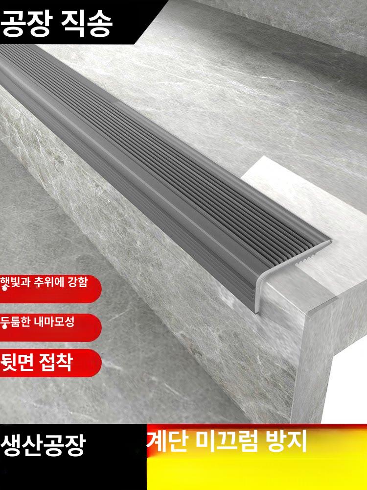 계단 미끄럼방지 패드 엘자형 논슬립 고무 스트립 안전용품 실내외 바닥 보호 - 상세 이미지 2