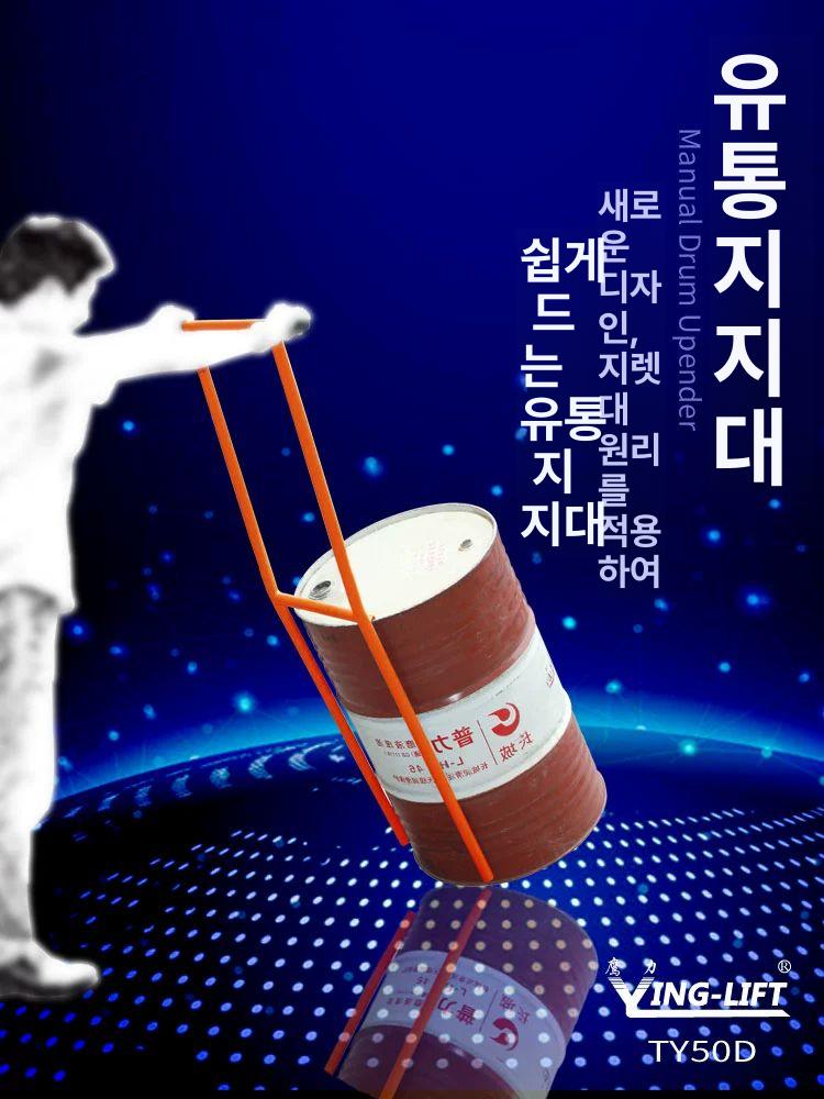 드럼통 지렛대 운반 받침대 창고 작업 공업용 운송 고정 안전장비 도구 - 상세 이미지 3