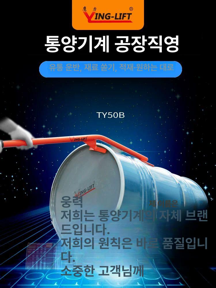드럼통 지렛대 운반 받침대 창고 작업 공업용 운송 고정 안전장비 도구 - 상세 이미지 4