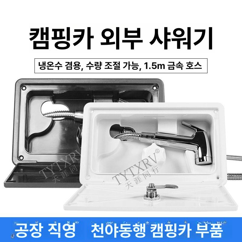 캠핑카 외부샤워기 카라반 노브 호스 수전 간이 수도 부품 캠핑용품 물노즐 온냉수 - 상세 이미지 2