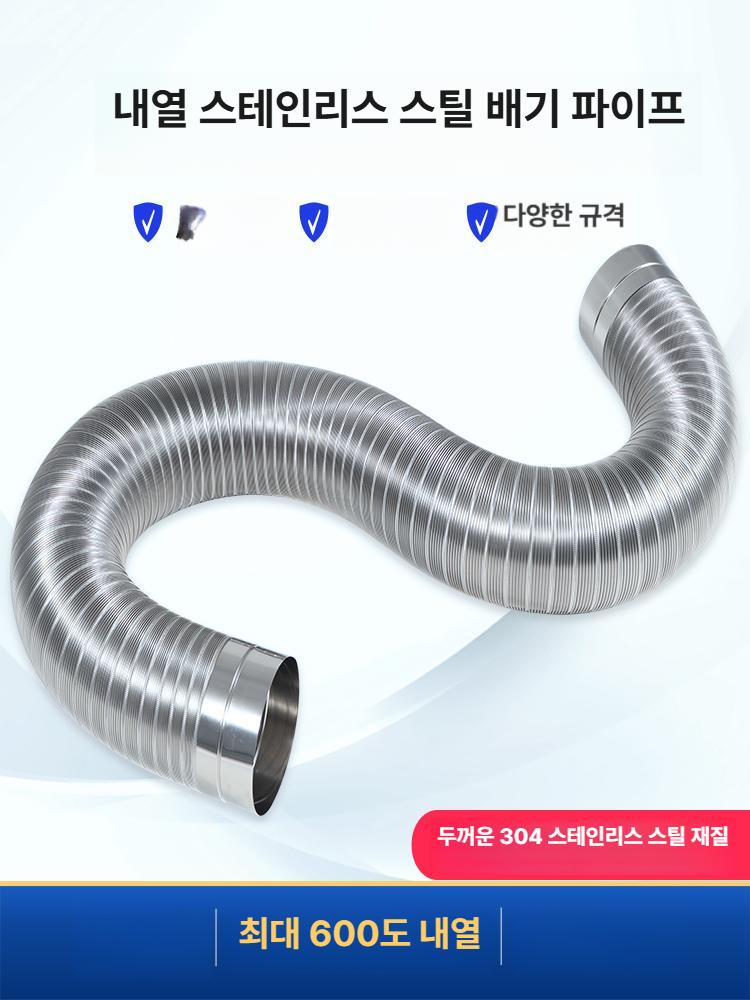 주방후드 배기관 호스 알루미늄 연통 고온 산업용 환기 덕트 배출 연결 자재 - 상세 이미지 4