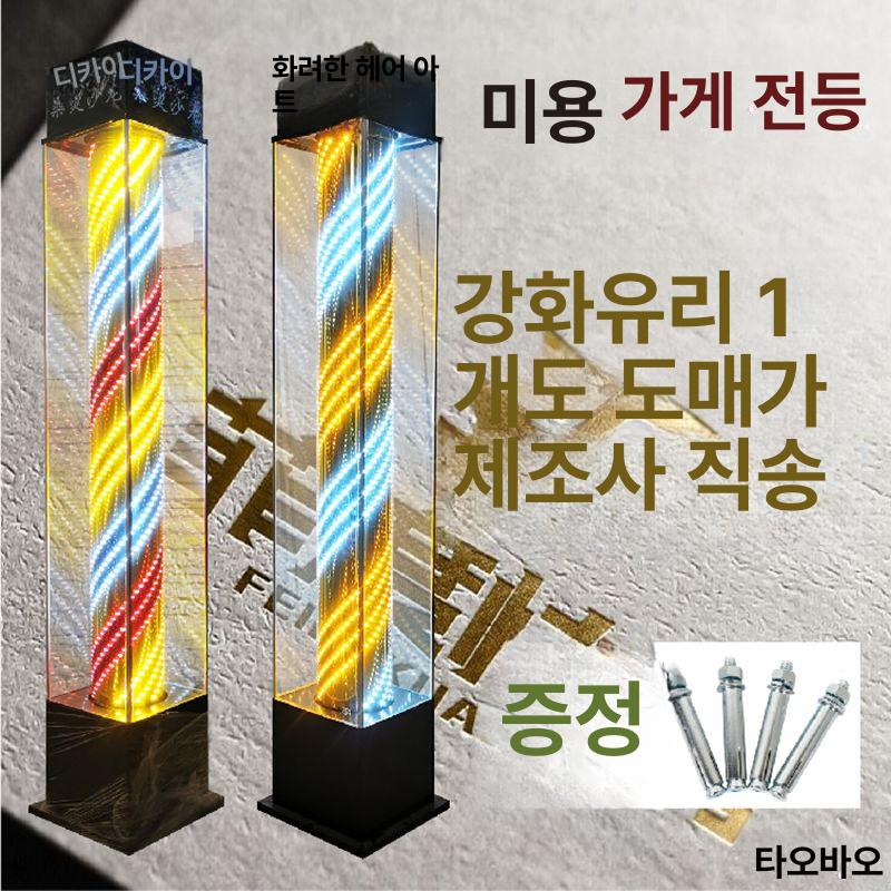사인볼 이발소회전간판 레트로 클래식 조명 미장원 원통 미용실싸인볼 바버폴 - 상세 이미지 5