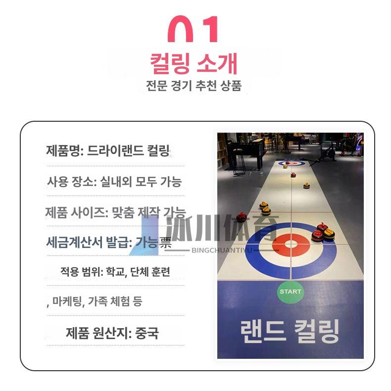 실내 컬링 게임 레크레이션 볼링 보드게임 미니 체육대회 실내운동 - 상세 이미지 3