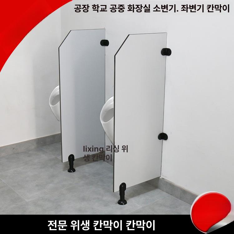 소변기 칸막이 파티션 시공 스크린 남자화장실 욕실 공중화장실 분리대 부품 호텔 - 상세 이미지 3
