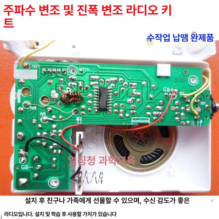 라디오 조립 키트 에이엠 에프엠 스테레오 회로 학습용 전자 교재 보드 과학 실험 - 상세 이미지 4