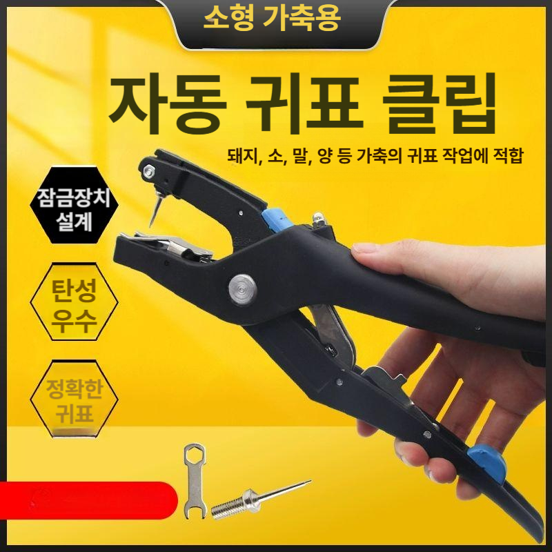 돼지 이표장착기 축산용품 축산기자재 집게 농장 펜치 이어태그 가축귀표 - 상세 이미지 4